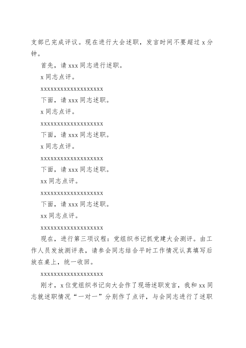 X机关事务局党组织书记抓党建述职评议考核大会上的主持讲话_第2页