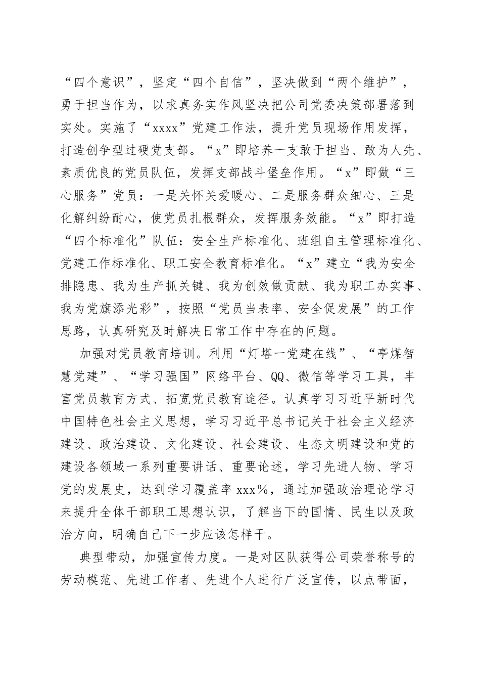 X基层党建突破项目：以“三做”提升“三力”激发基层党建工作活力_第2页