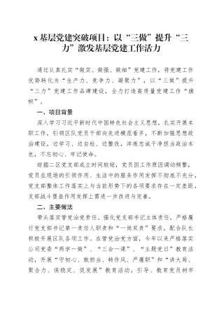 X基层党建突破项目：以“三做”提升“三力”激发基层党建工作活力