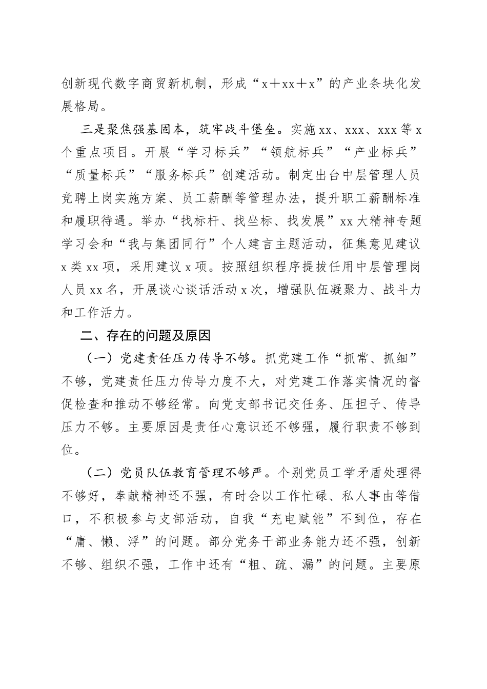 X集团公司党建工作述职报告_第2页