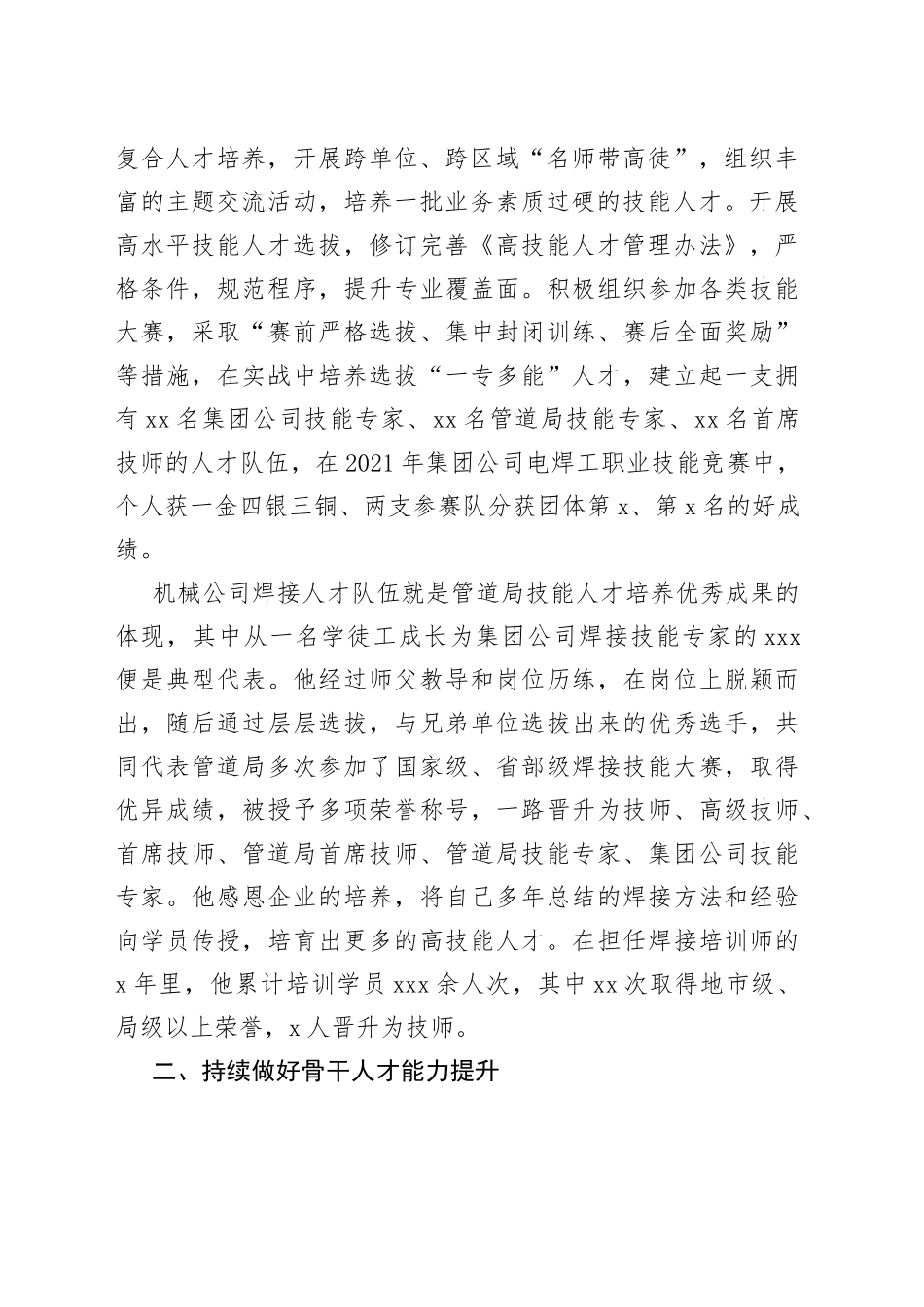 X集团公司在培养高层次人才工作的总结_第2页
