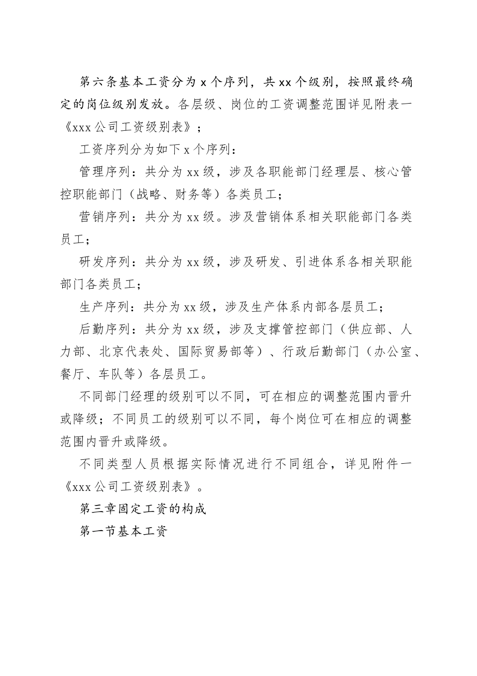 X集团薪酬制度_第2页