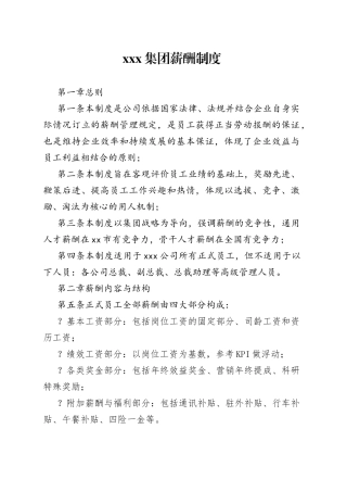 X集团薪酬制度