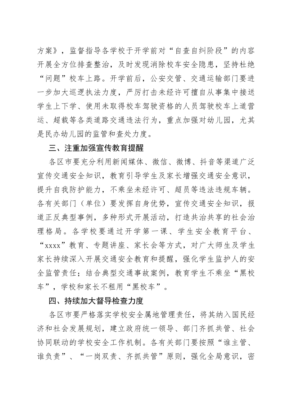 X教育局领导在全市教育系统开学安全工作会议上讲话_第2页