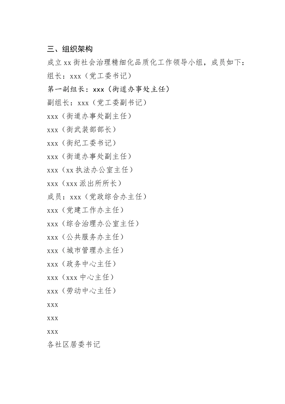 X街道社会治理精细化品质化推进方案_第2页