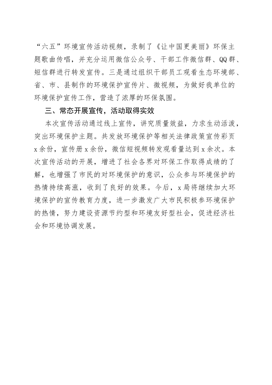 x局65生态环境保护宣传活动总结世界环境日汇报报告_第2页