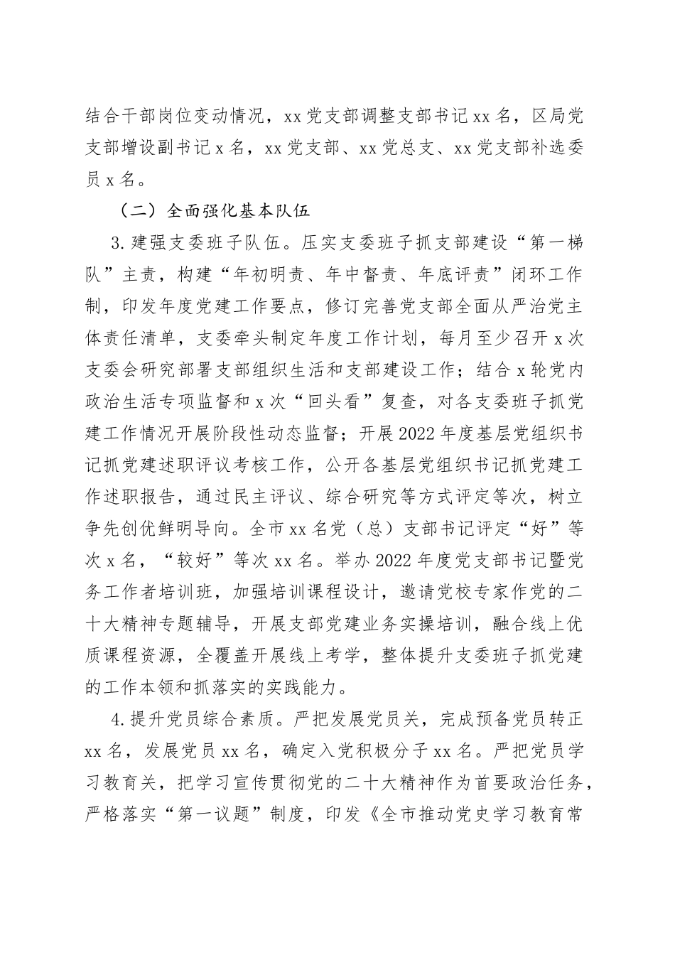 x局基层党支部建设工作报告汇报总结_第2页