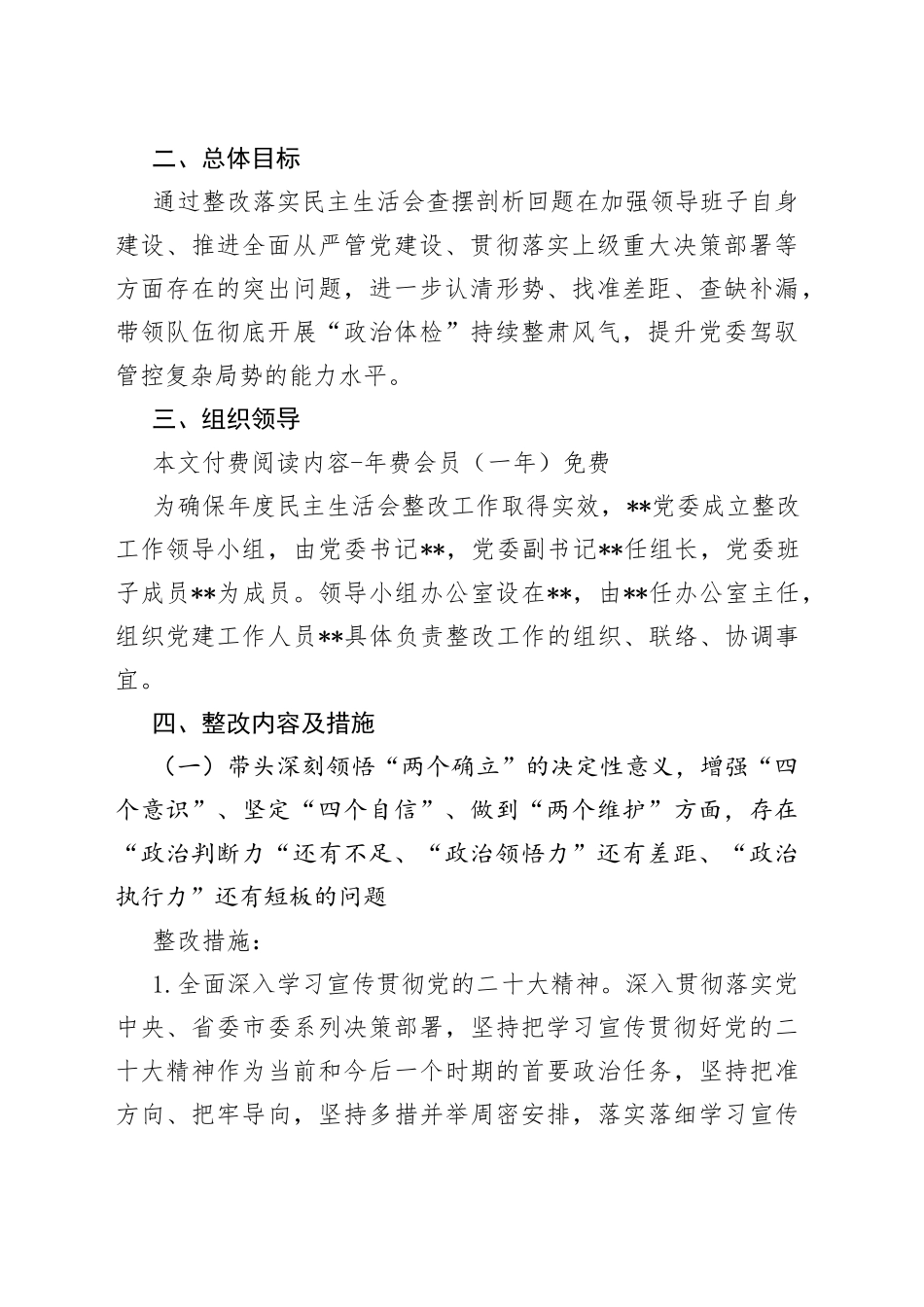 X局领导班子上年度专题民主生活会整改方案_第2页