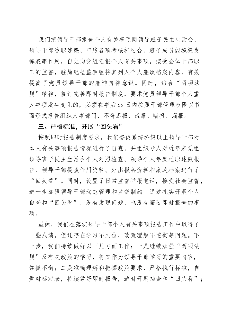 x局领导干部个人有关事项报告工作汇报总结_第2页