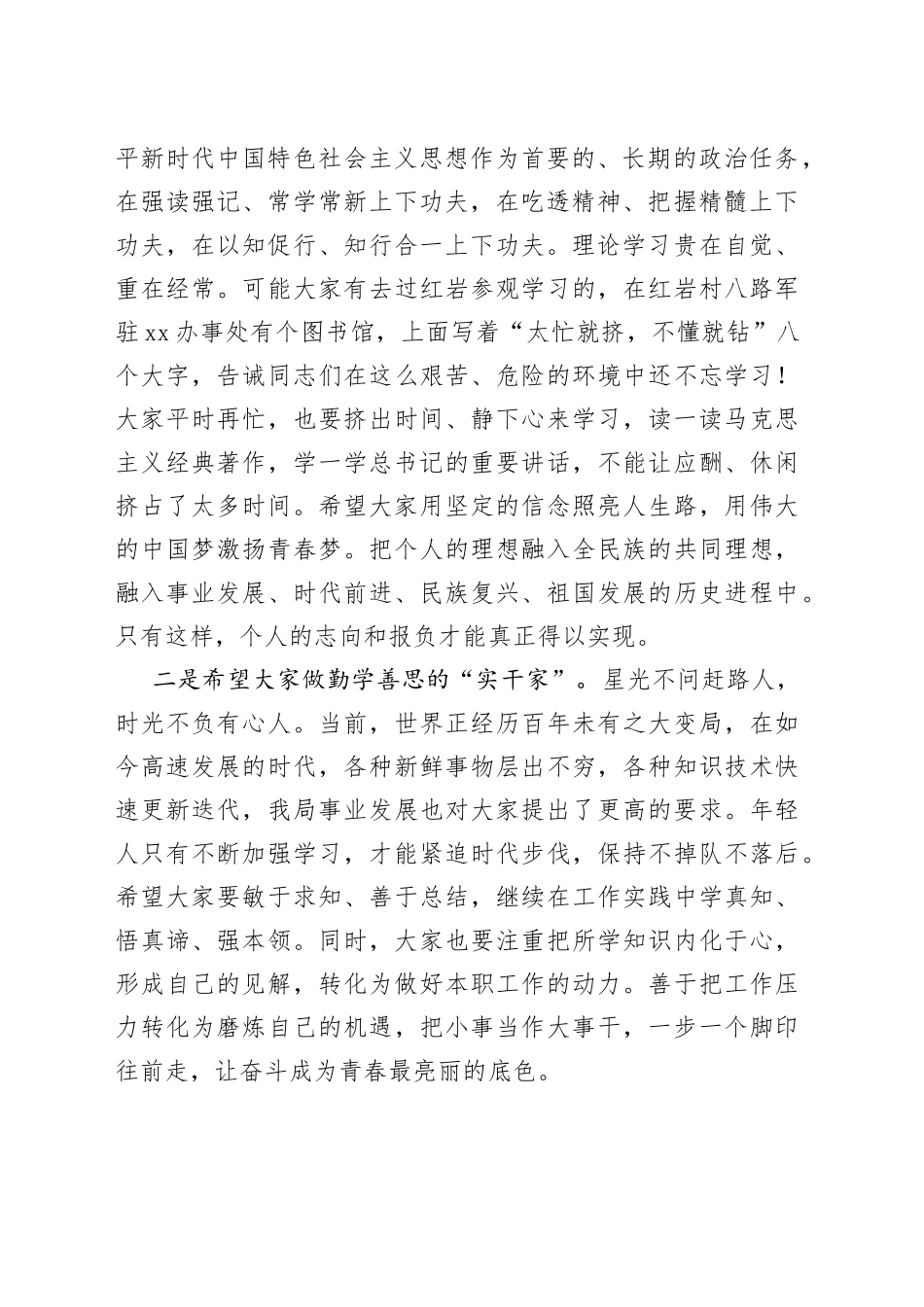 x局青年干部座谈会讲话年轻干部_第2页