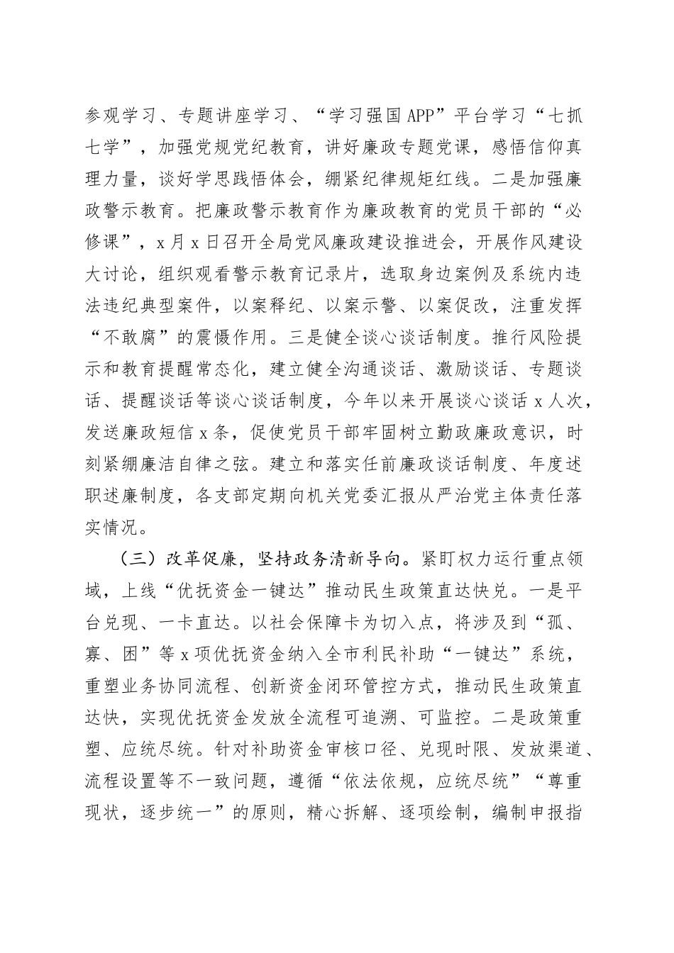 x局清廉机关创建工作情况报告范文（工作汇报总结，建设）（22042803）_第2页