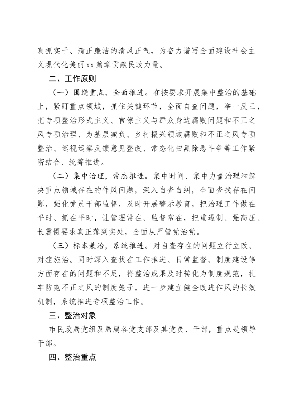 x局形式主义官僚主义整治工作实施方案_第2页