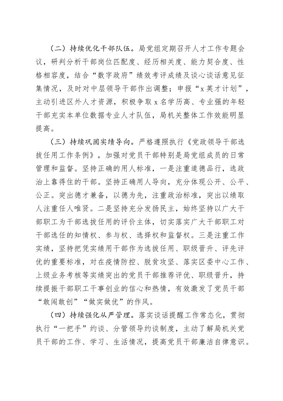 x局选人用人工作报告总结汇报_第2页