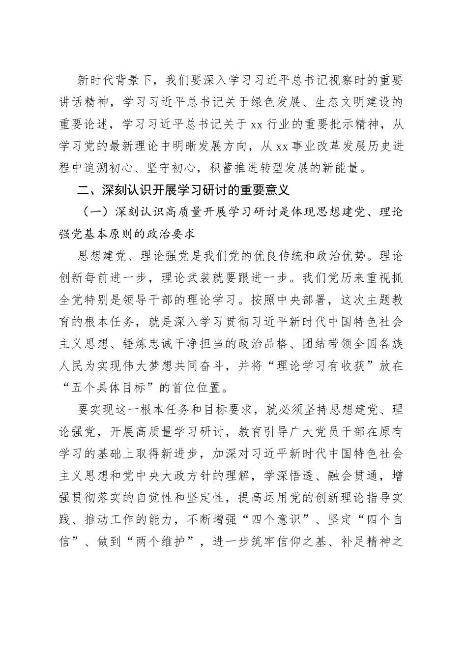 x局学习贯彻新时代特色思想主题教育读书班开班仪式讲话_第2页