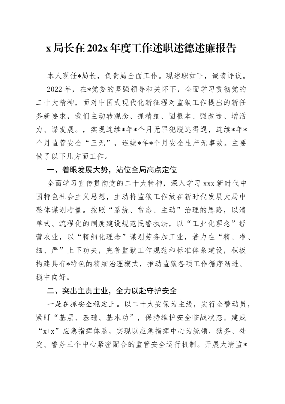 X局长在202X年度工作述职述德述廉报告_第1页