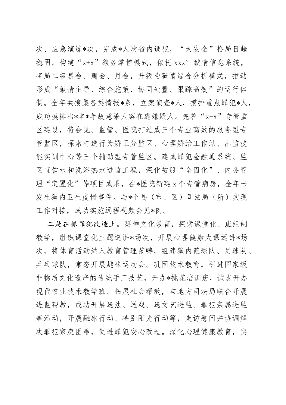 X局长在202X年度工作述职述德述廉报告_第2页