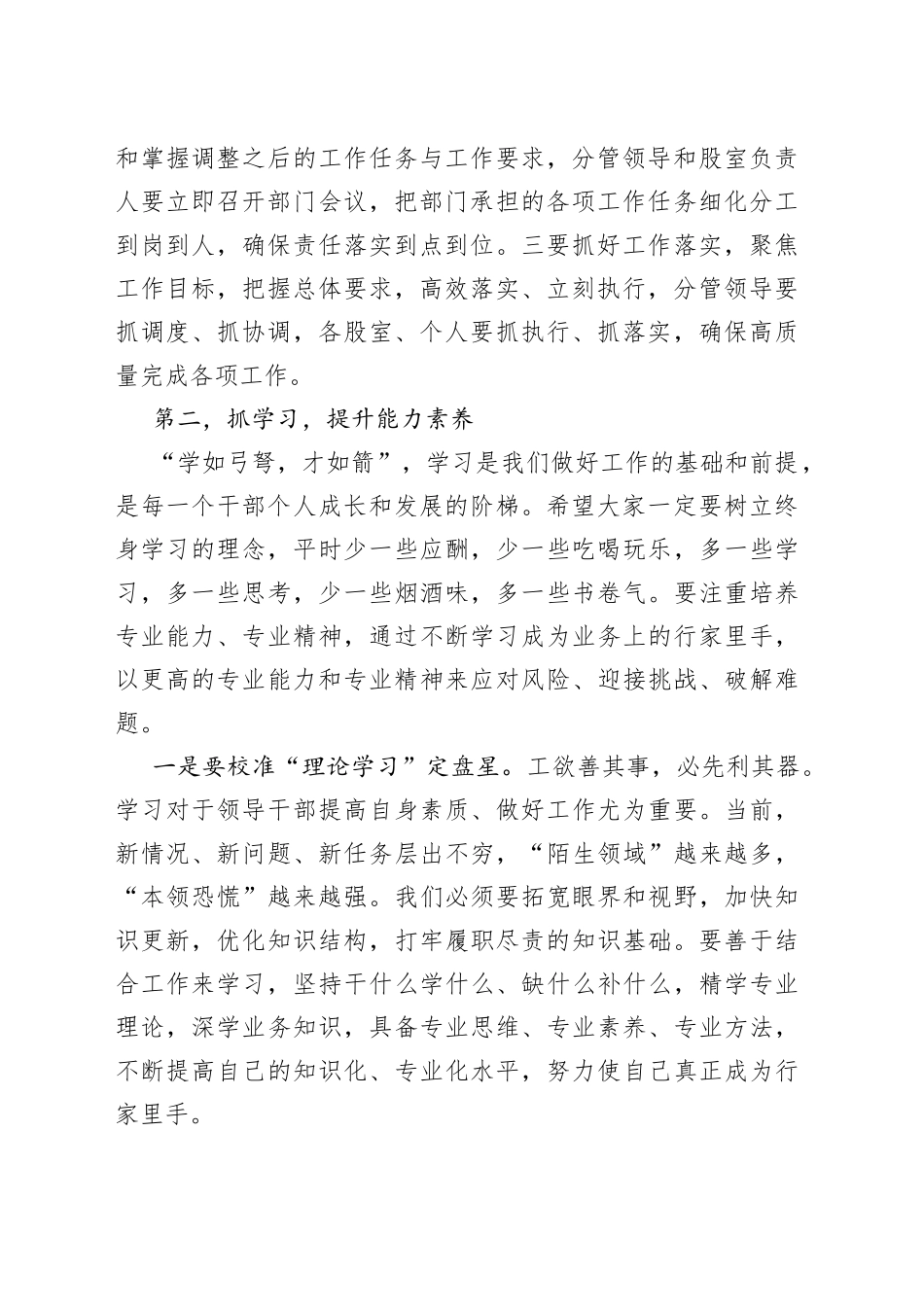 X局长在宣布领导分工和干部轮岗工作会议上的讲话_第2页
