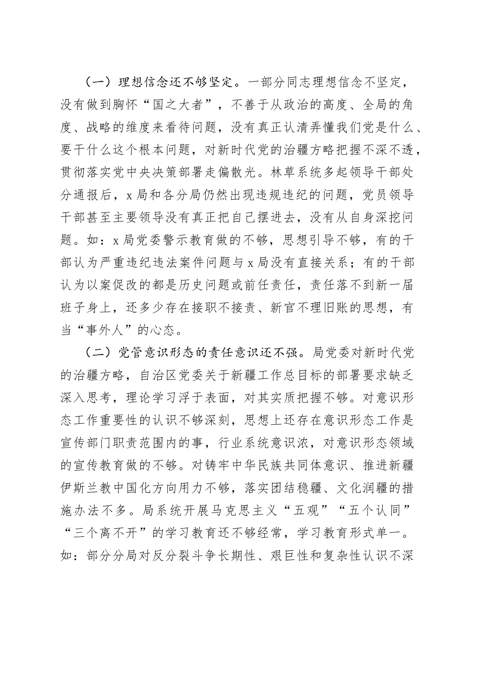 x局主题教育检视问题清单_第2页