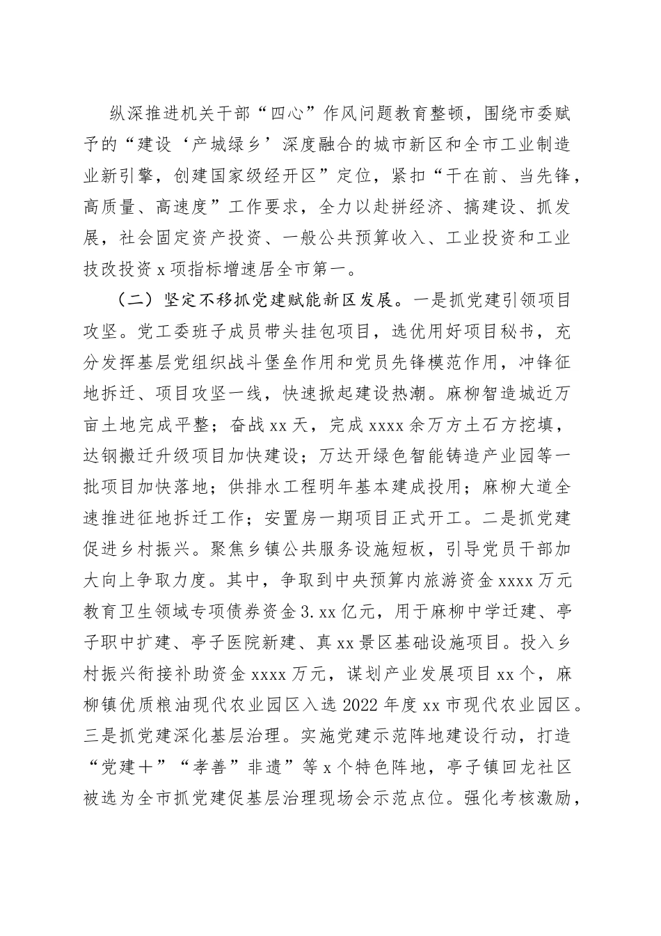 X区党工委书记上年抓基层党建工作述职报告_第2页