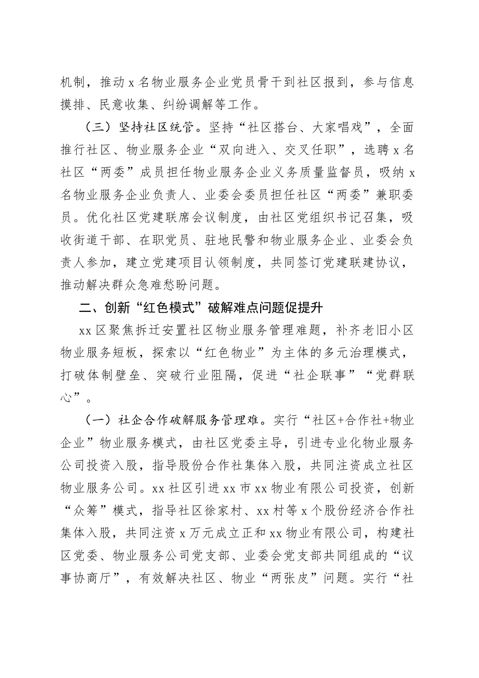 x区党建引领打造红色物业提升基层社区治理工作报告汇报总结_第2页
