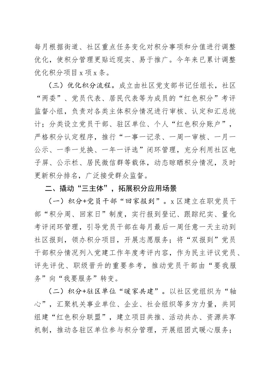 x区党建引领红色积分推动社区治理工作汇报经验总结报告_第2页