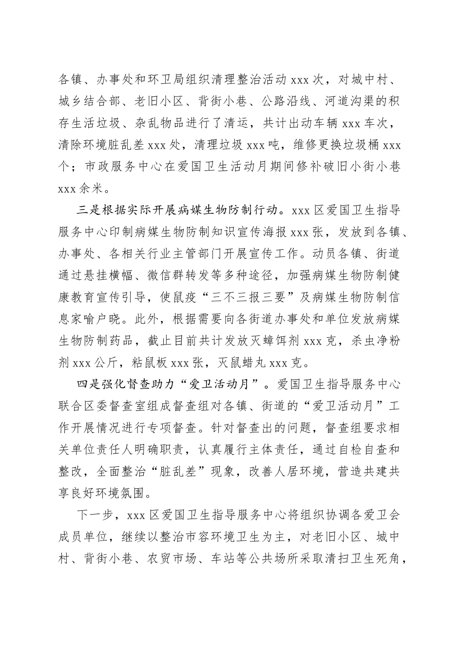 X区多措并举开展爱国卫生月活动并取得阶段性成果_第2页