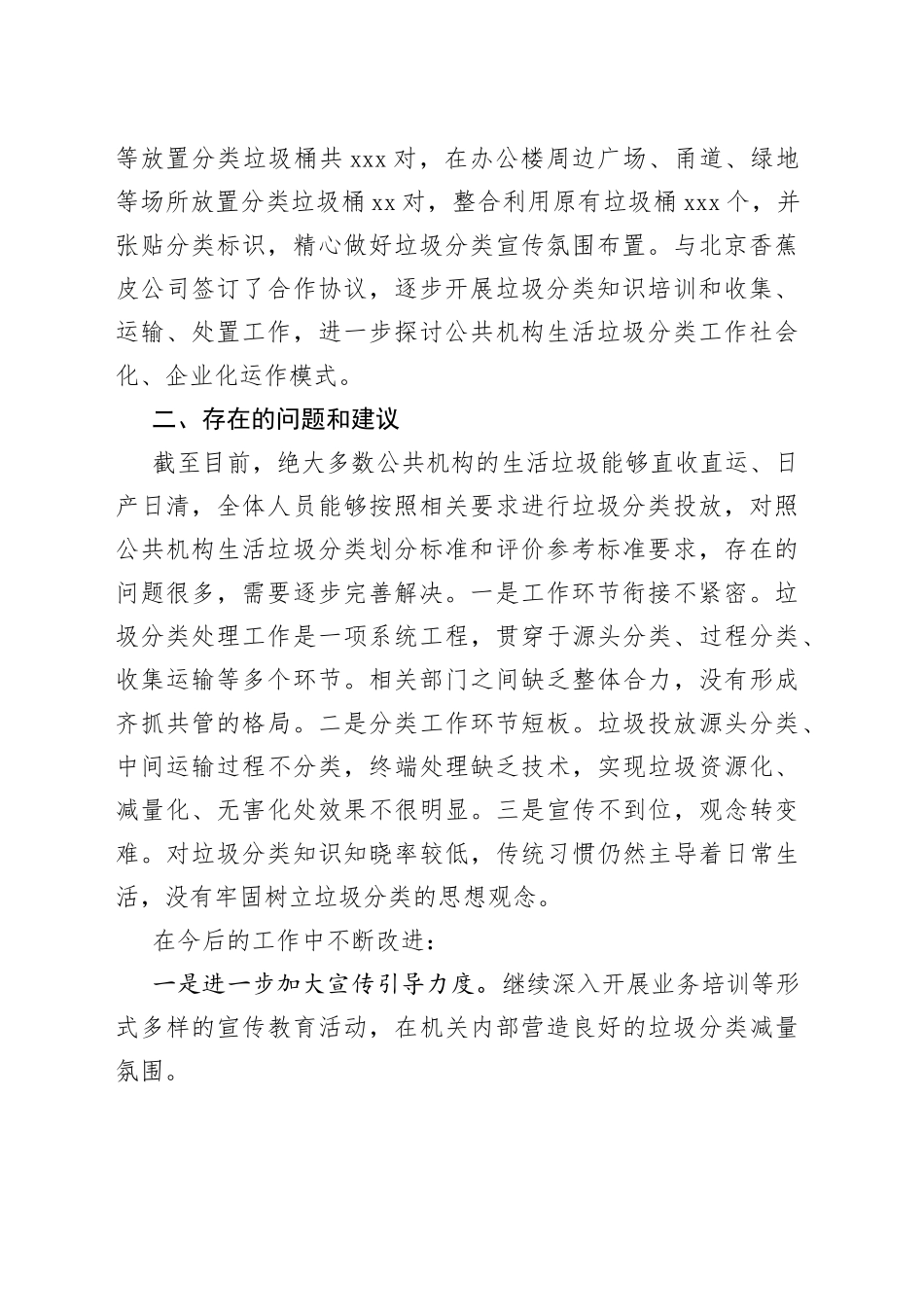x区公共机构生活垃圾分类工作自查报告汇报总结_第2页
