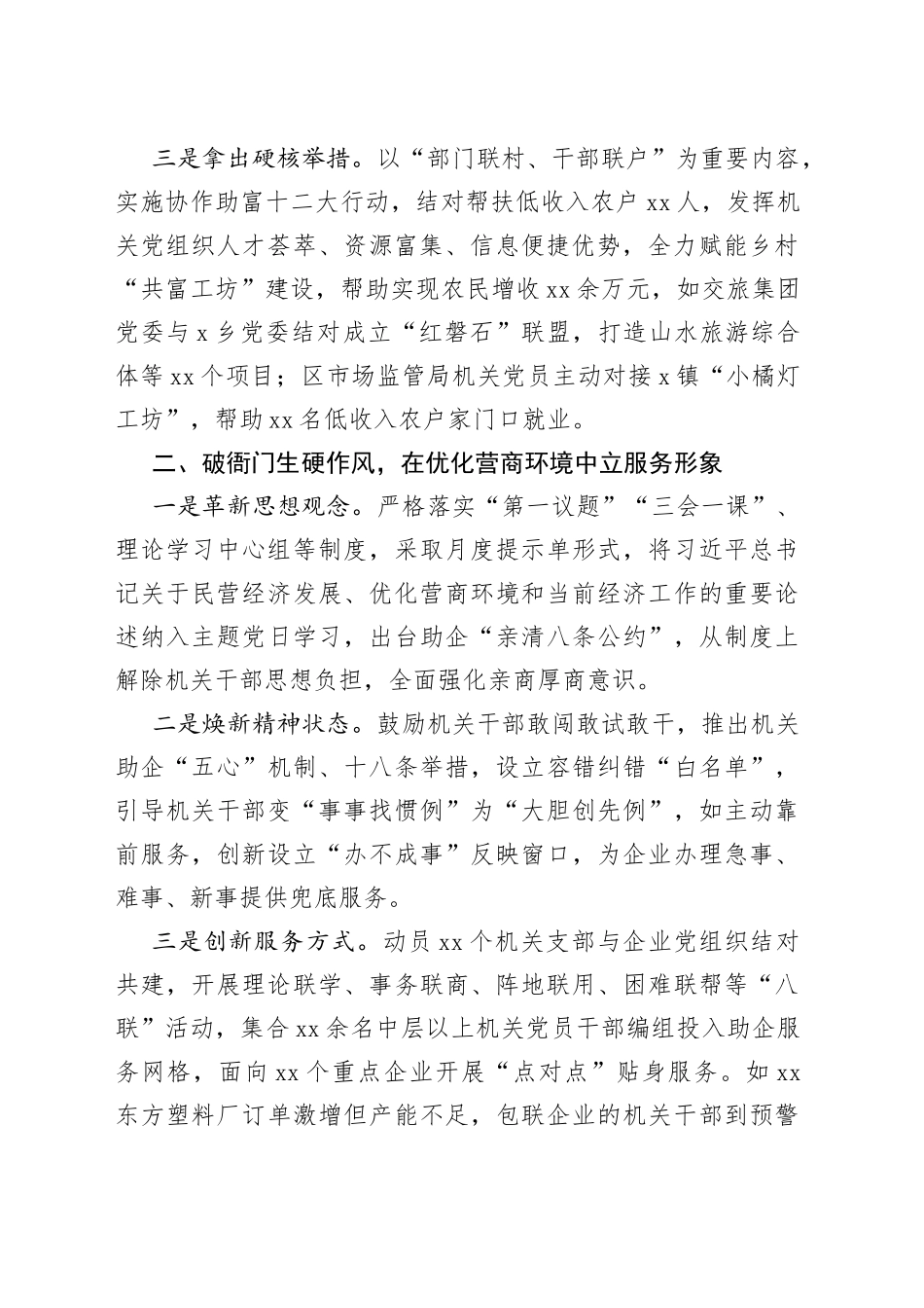 x区机关思想政治建设助力中心工作汇报经验总结报告_第2页