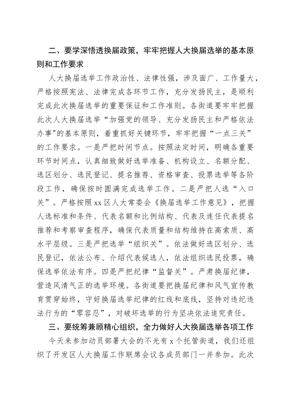 X区领导在全区人大换届选举工作会议上的讲话_第2页