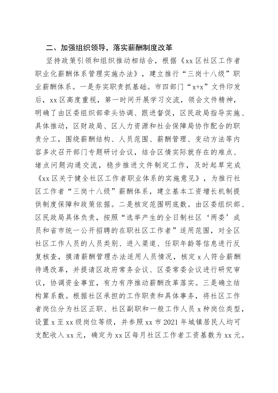 x区社区人才队伍体系建设工作汇报总结报告_第2页