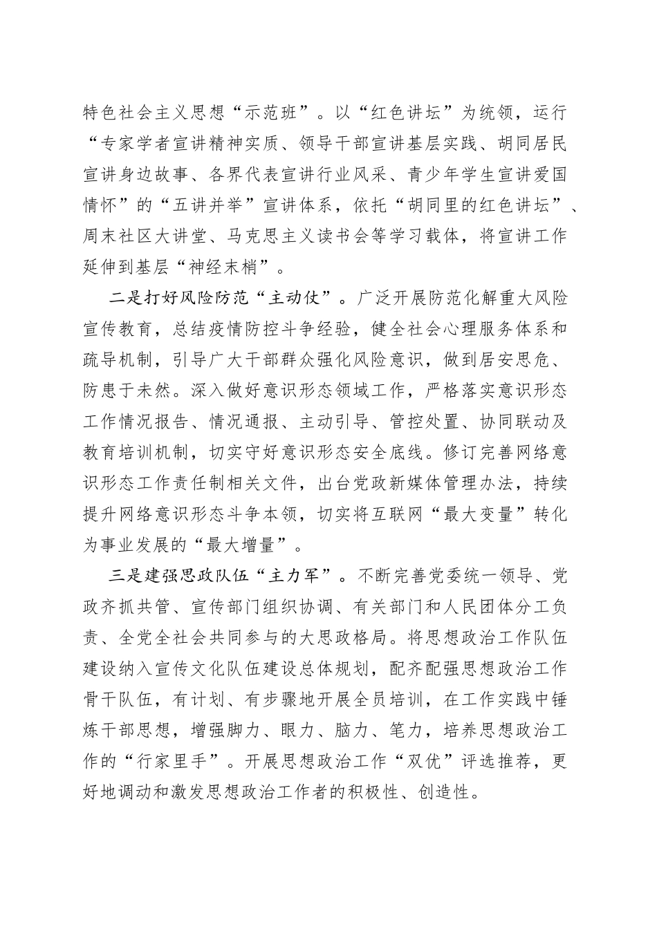 x区思想政治工作汇报总结报告经验_第2页