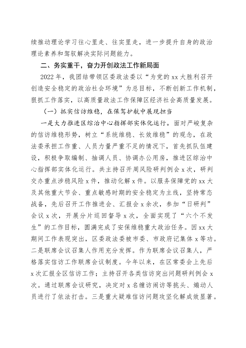 X区委常委、政法委书记述职述廉述学报告_第2页