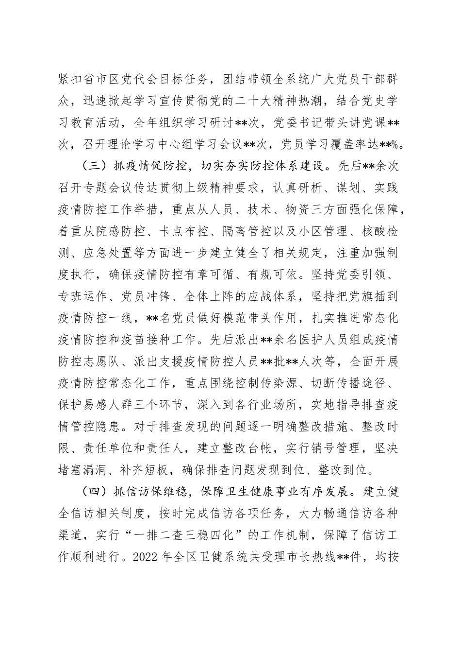 X区卫健委党委书记上年度抓基层党建工作述职报告_第2页