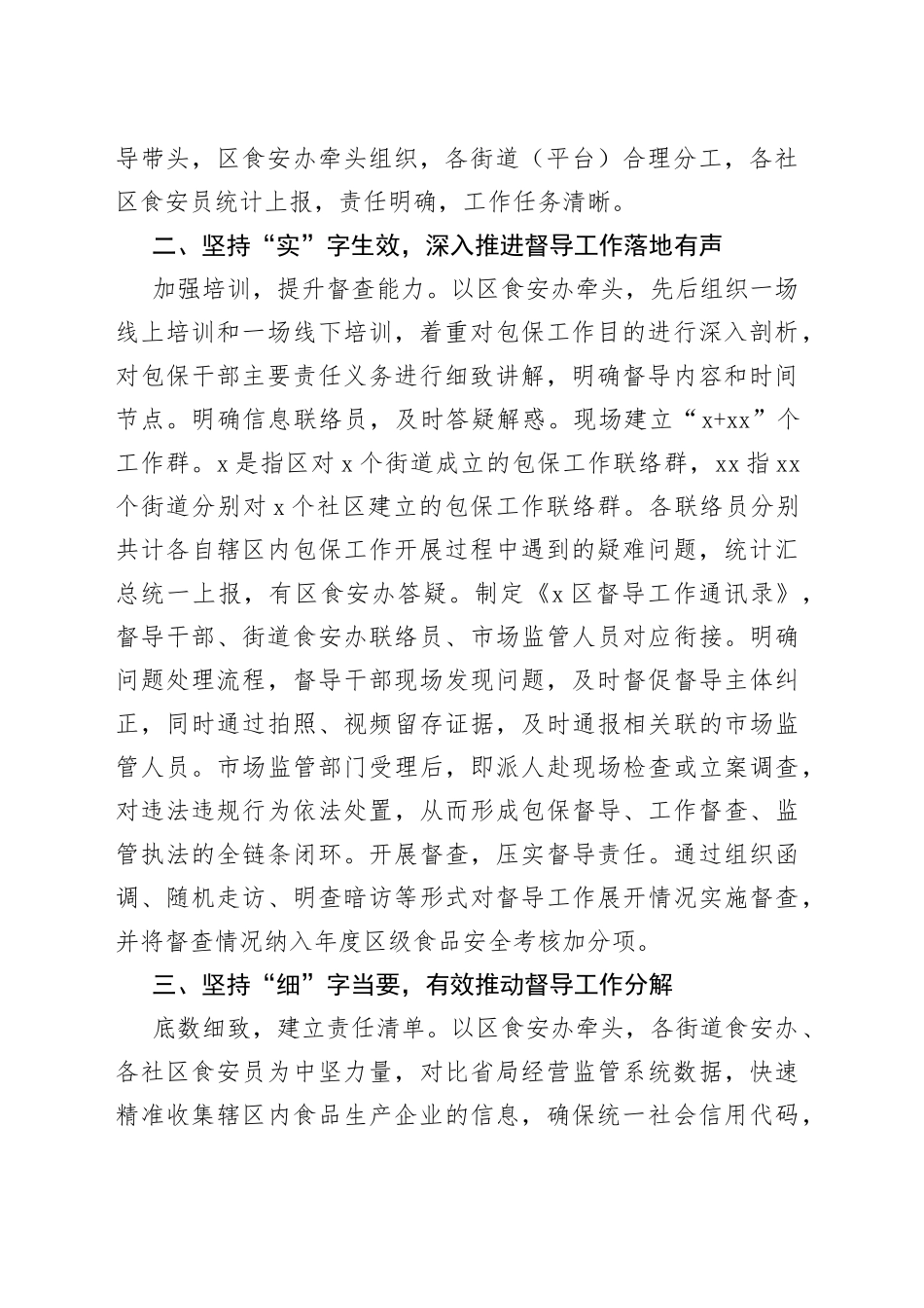 x区在2023年国家食品安全市创建工作推进会上的发言材料范文（区级，工作经验材料，工作汇报总结报告参考）_第2页