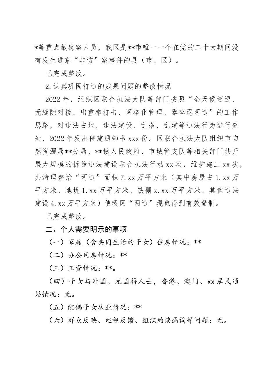 X区政法委书记上年度民主生活会发言提纲_第2页