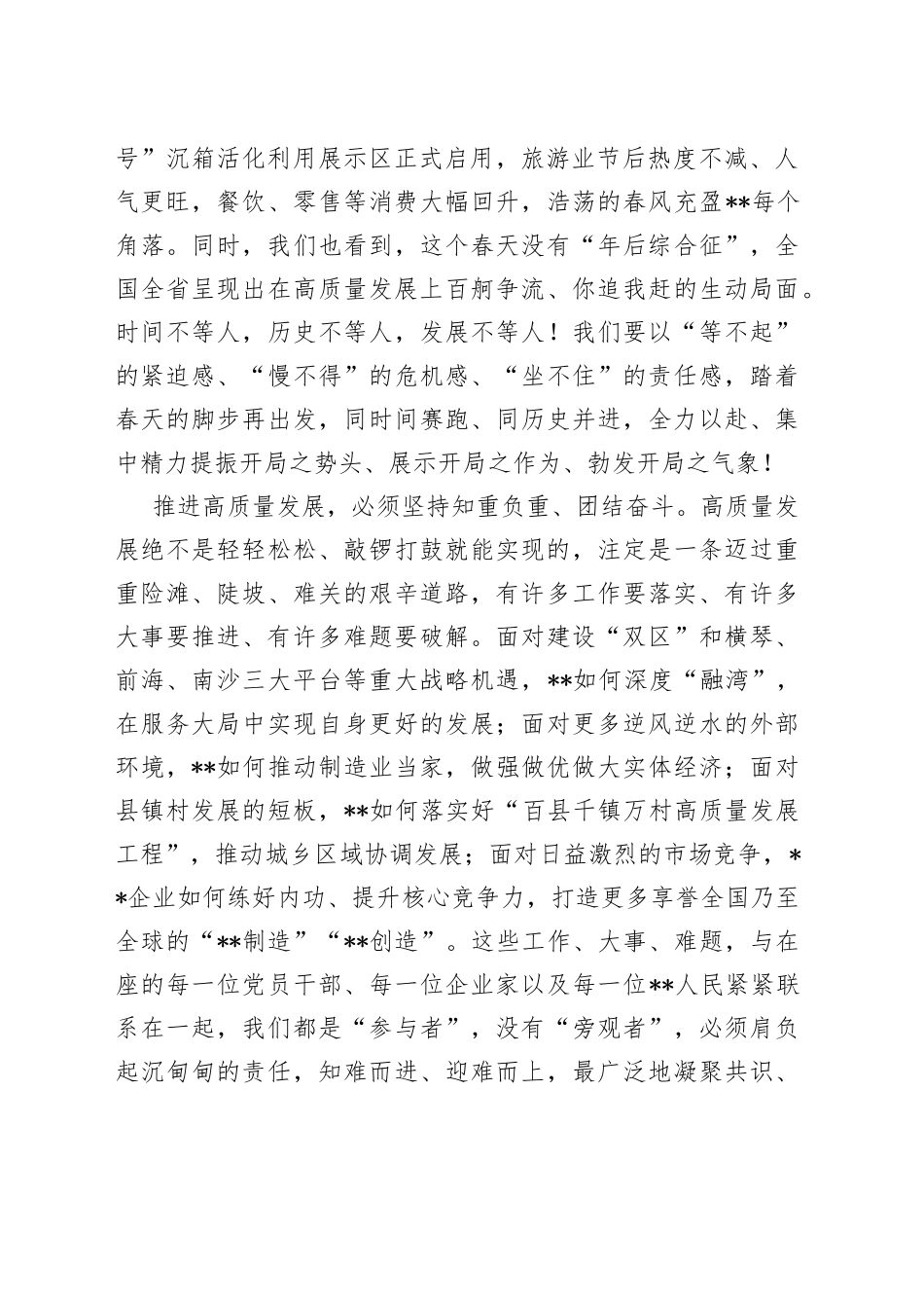 X全市高质量发展推进会暨2023年一季度重大项目集中签约、开工、竣工活动上的讲话_第2页