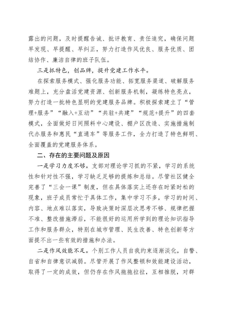 X社区党支部书记抓基层党建工作述职报告_第2页