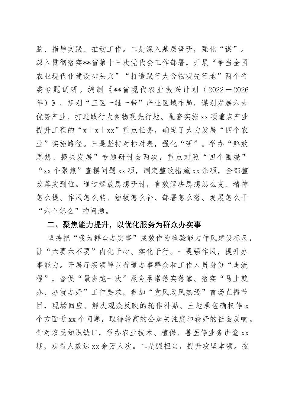 X省农业农村厅能力作风建设工作汇报材料_第2页