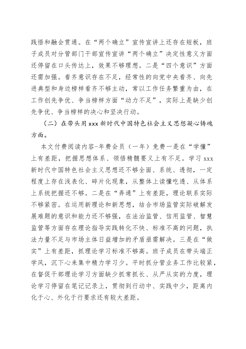 X市场监管上年度领导班子组织生活会发言提纲_第2页