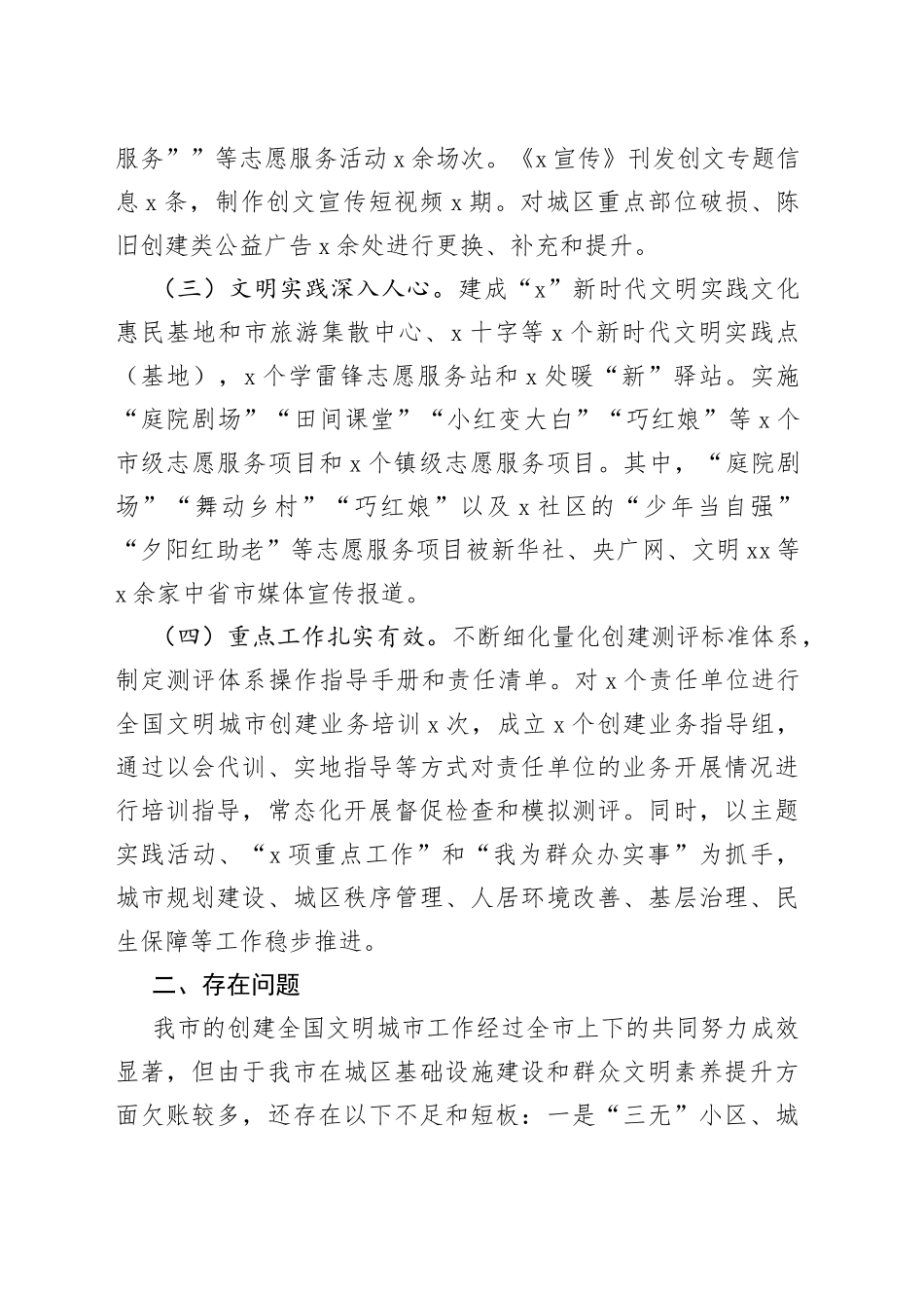 x市创建全国文明城市工作汇报总结报告_第2页