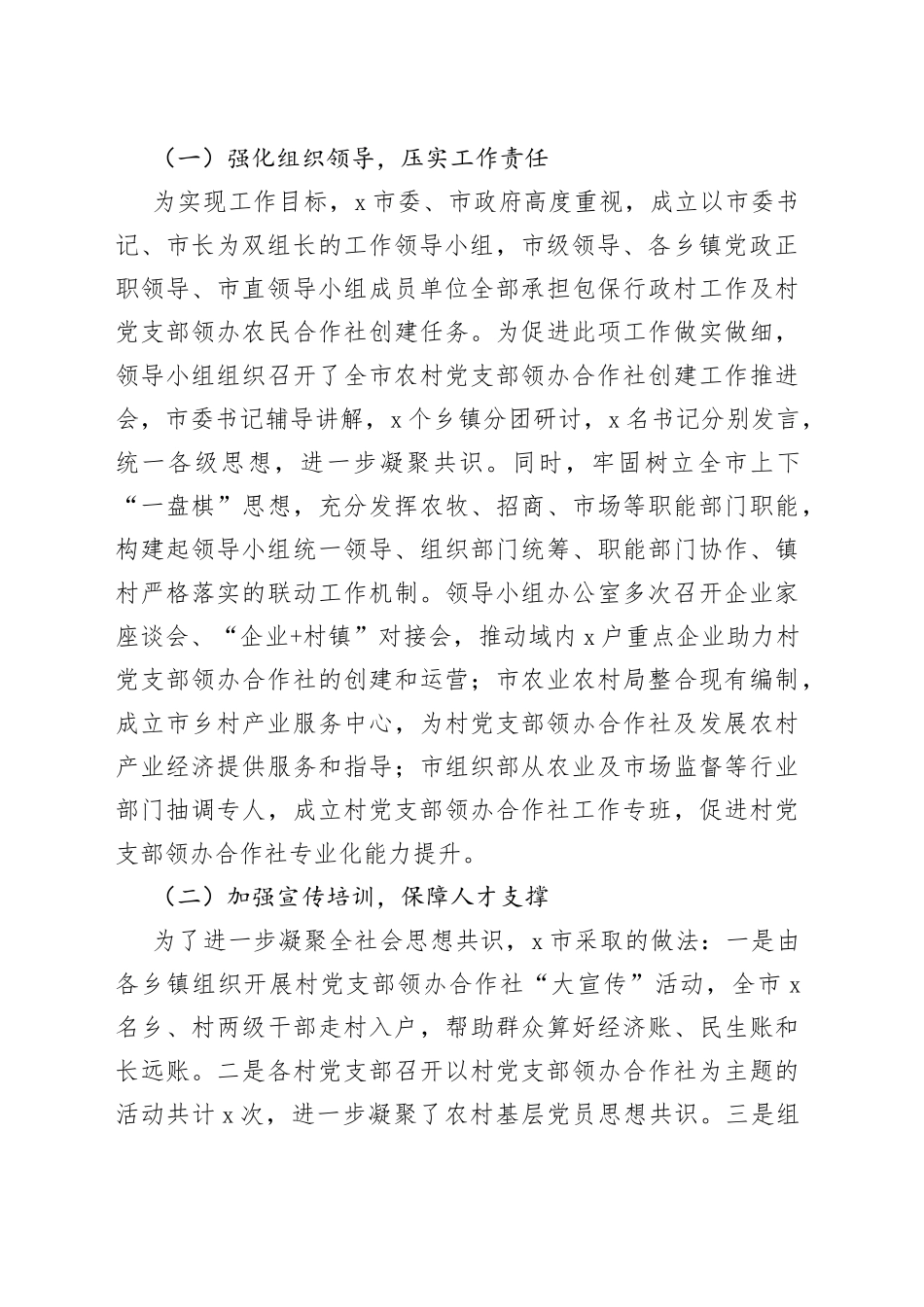 x市村党支部领办合作社工作调研报告_第2页