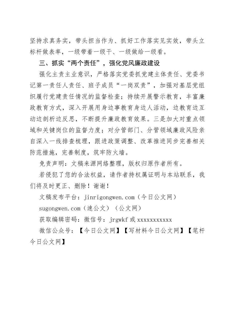X市分公司党委民主生活会表态性发言_第2页