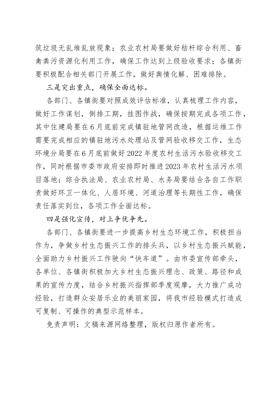 X市副市长在全市整县域推进乡村生态振兴工作调度会议上的讲话_第2页