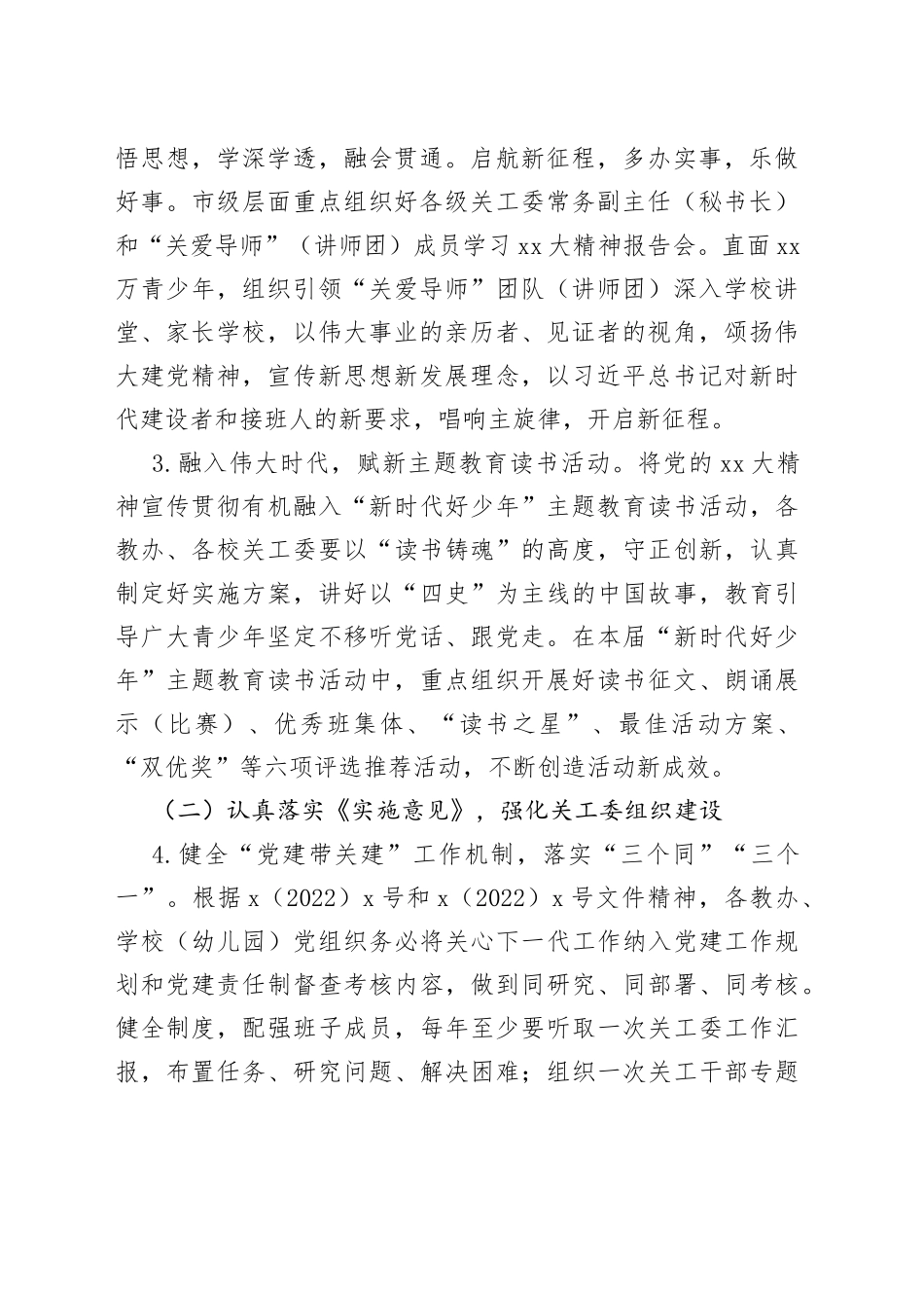 X市教育局（关工委）2023年度工作要点_第2页