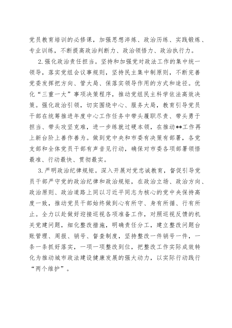 X市局2023年度党建工作要点_第2页