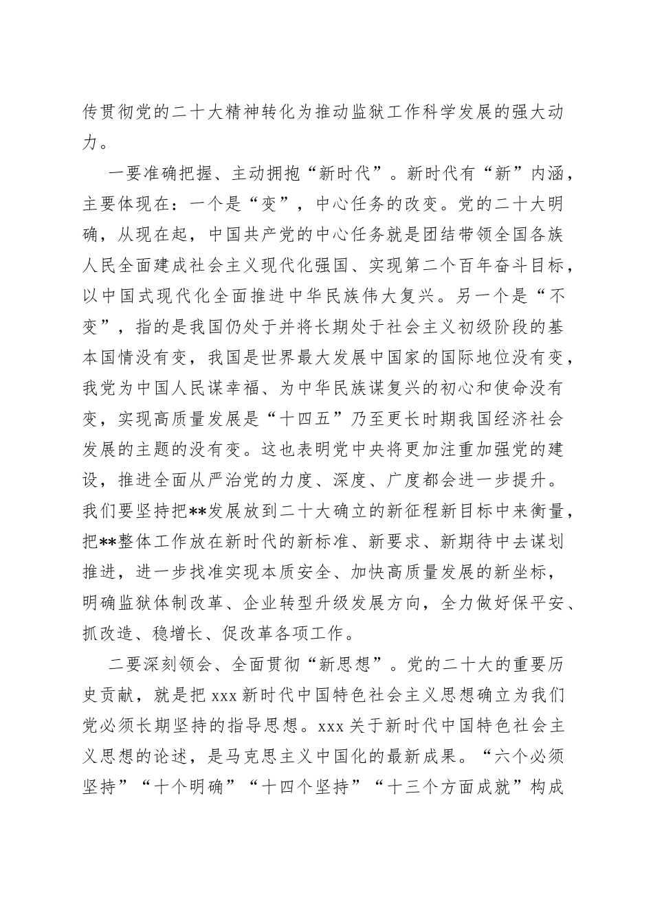 X市局局长在学习贯彻党的大会精神推进会上的讲话_第2页