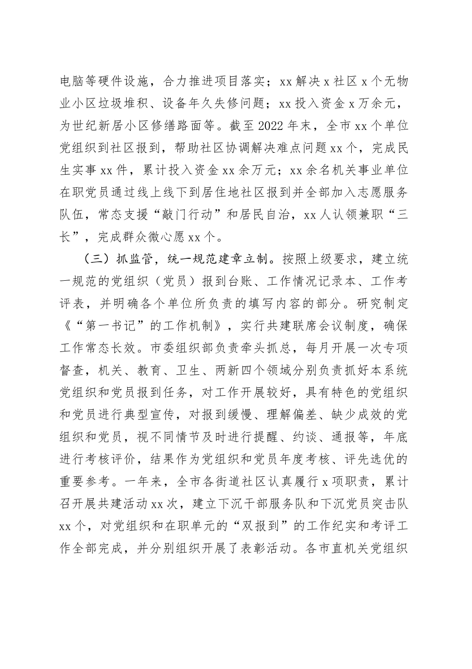 x市双报到工作汇报总结汇报_第2页