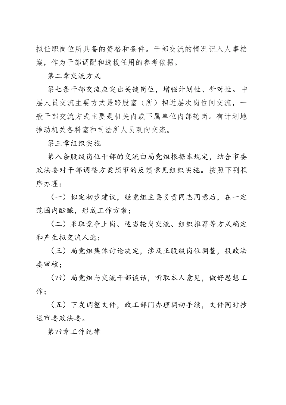 X市司法局干部交流轮岗工作办法_第2页