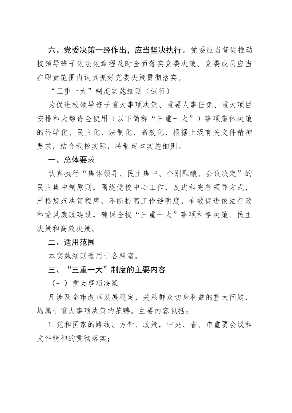 X市委党校党建工作制度合集模板_第2页