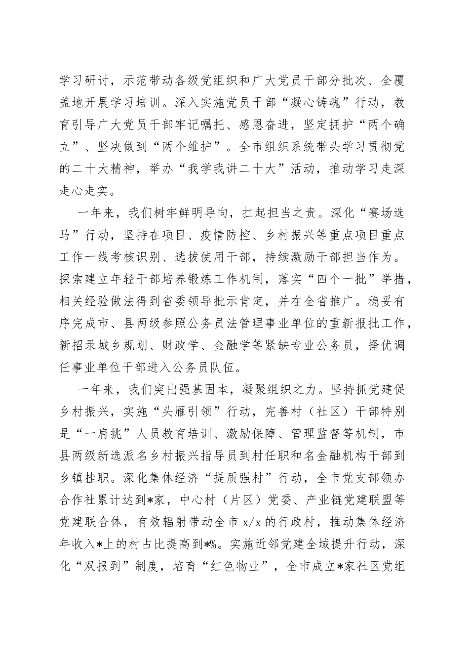 X市委领导2023年在全市组织部长会议上的讲话_第2页